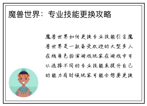 魔兽世界:专业技能更换攻略