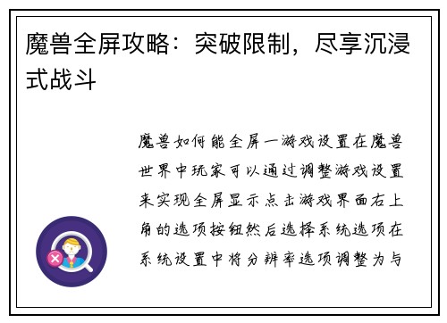 魔兽全屏攻略:突破限制,尽享沉浸式战斗