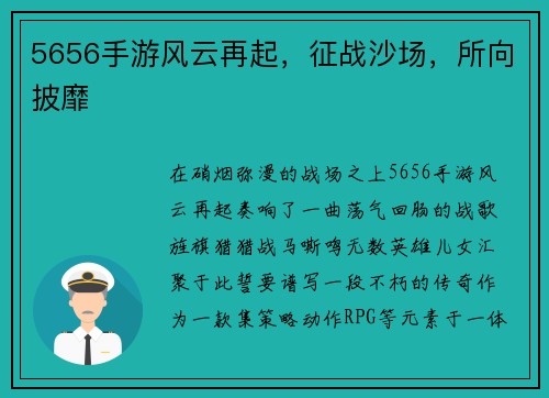 5656手游风云再起,征战沙场,所向披靡