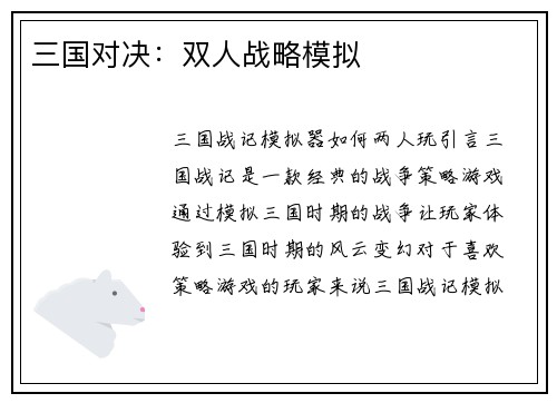 三国对决:双人战略模拟