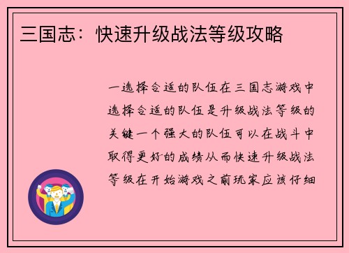 三国志:快速升级战法等级攻略