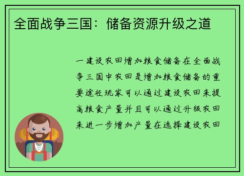 全面战争三国：储备资源升级之道