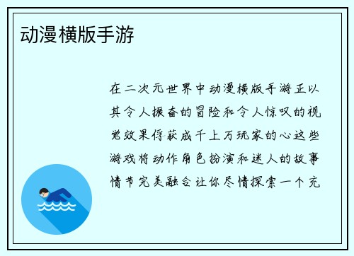 动漫横版手游