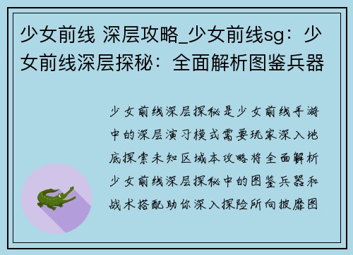 少女前线 深层攻略_少女前线sg：少女前线深层探秘：全面解析图鉴兵器与战术 搭配