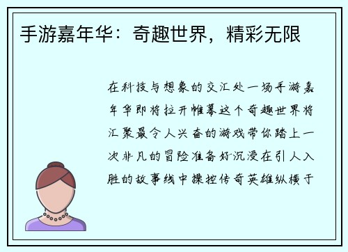 手游嘉年华：奇趣世界，精彩无限