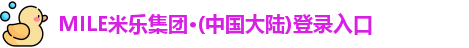 MILE米乐集团